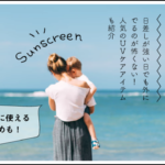 最強日焼け止めランキング!2019年おすすめのUVケアアイテムを紹介 アイキャッチ画像