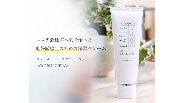 ラフィスコスメティック