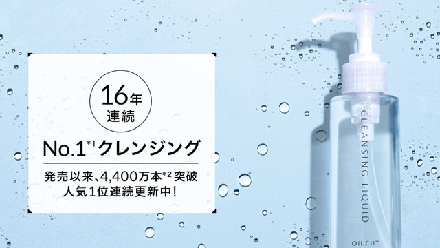 オルビス クレンジングリキッドの口コミ