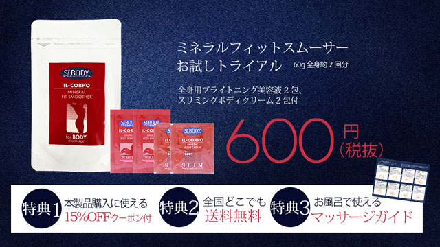 ミネラルフィットスムーサー