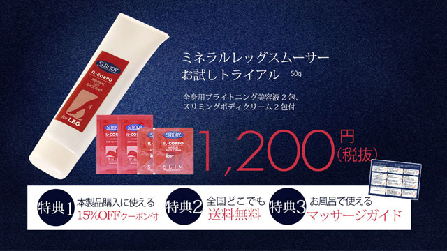 ミネラルフィットスムーサー足用