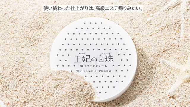 王妃の白珠の商品
