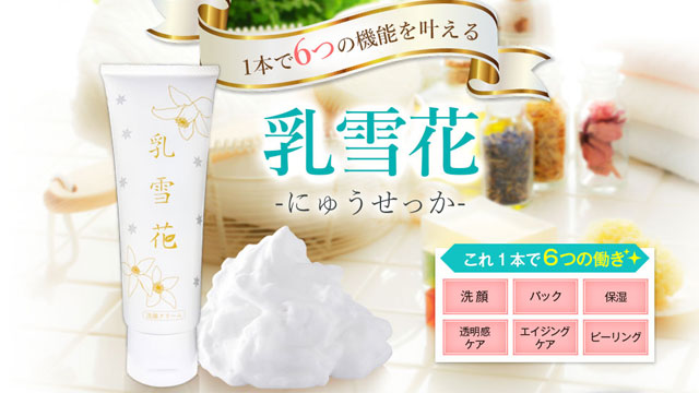 ヨーグルト洗顔クリーム 乳雪花の商品