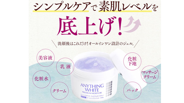 エニシングホワイト