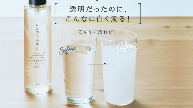 ととのうみすと