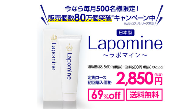 ラポマイン