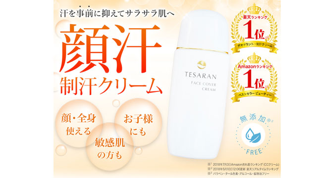 テサランフェイス