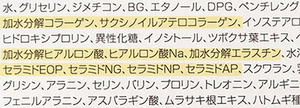 保湿成分一覧