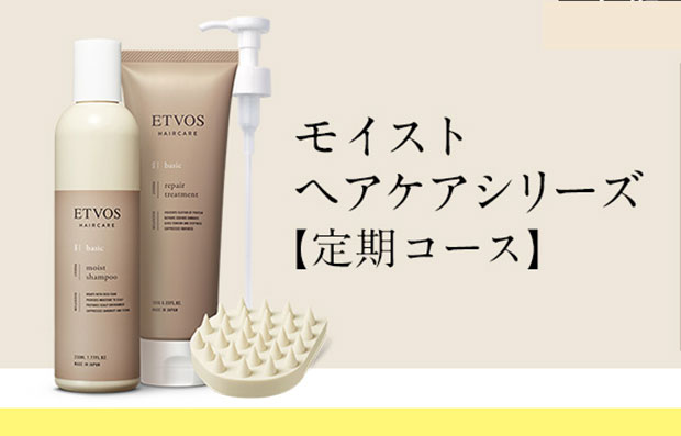 エトヴォス モイストヘアケアシリーズの商品