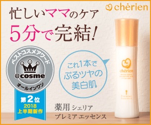 シェリア プレミア エッセンスの商品