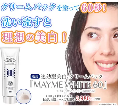 【薬用】MAYME WHITE 60(メイミーホワイト60)の商品