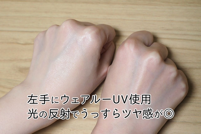 HANAオーガニック ウェアルーUVの使用感