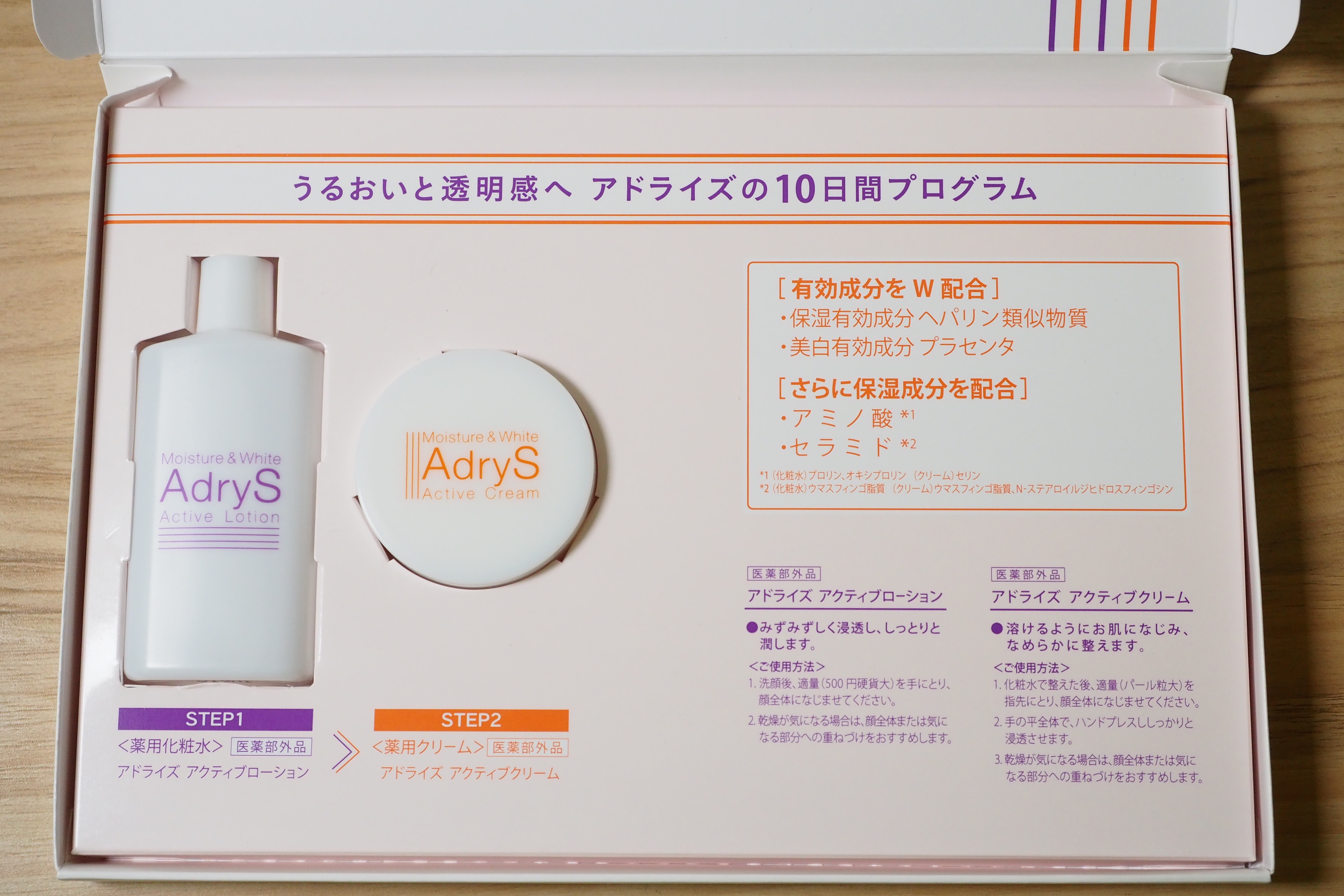 アドライズ化粧水&クリームの口コミや効果を紹介!美白と保湿の実力を検証してみました アイキャッチ画像