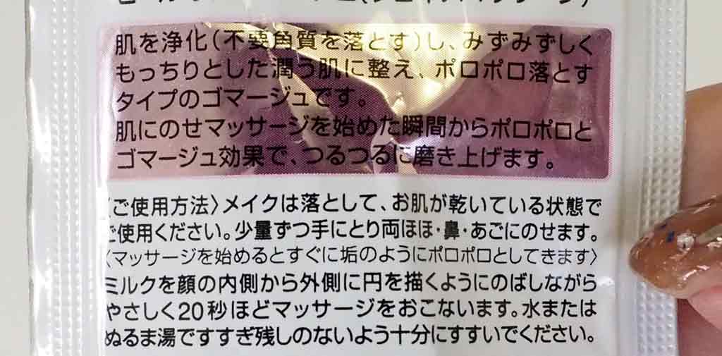 ピールオフゴマージュ裏面