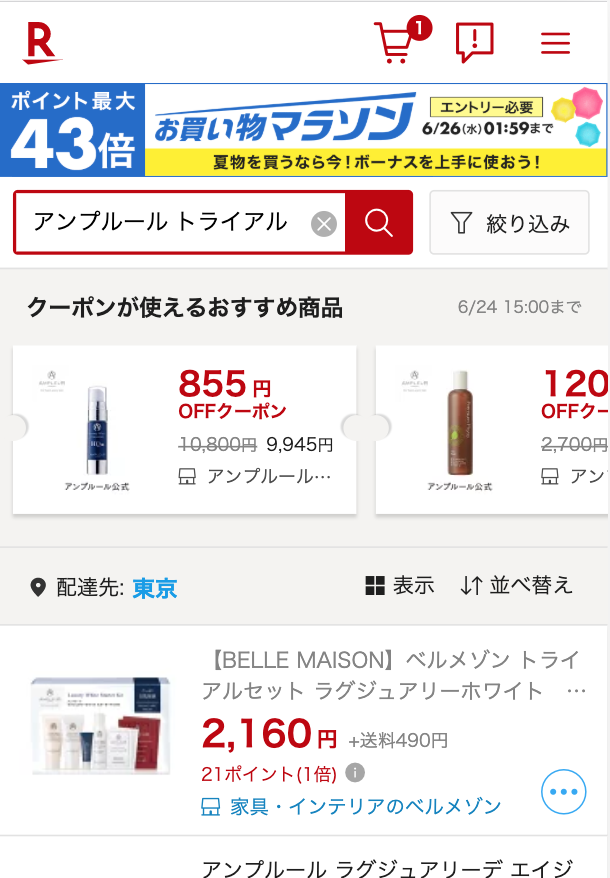 楽天での販売