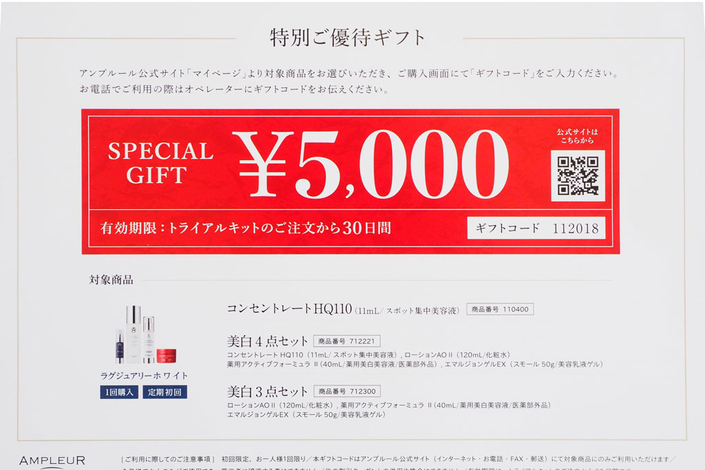 アンプルール5000円割引チケット