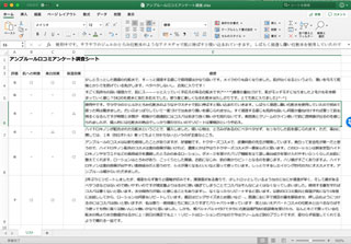 アンプルール 口コミアンケート調査