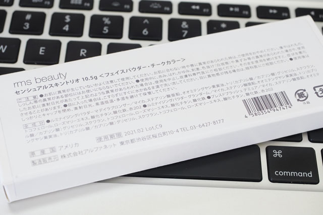 rmsセンシュアルスイントリオ 成分表