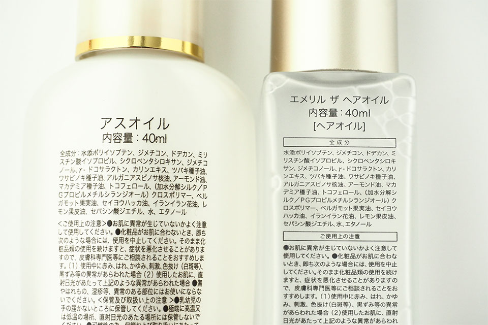 エメリル ヘアオイルの本当の口コミと実際に使った効果。購入時