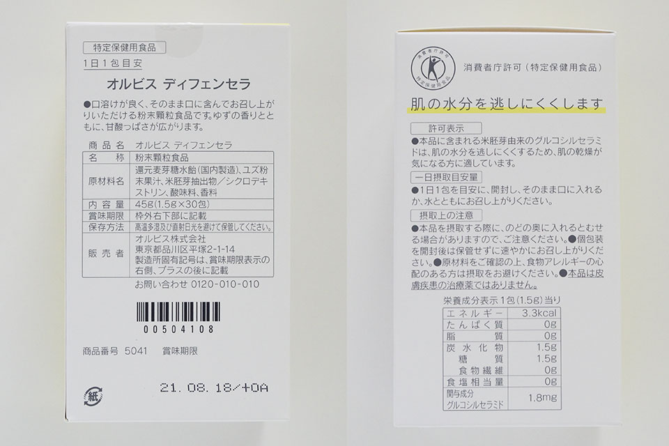 ディフェンセラの箱横