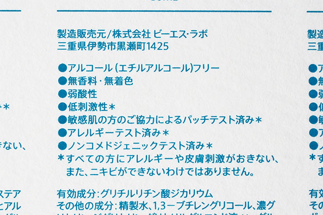 イニクスの肌刺激について箱裏の説明