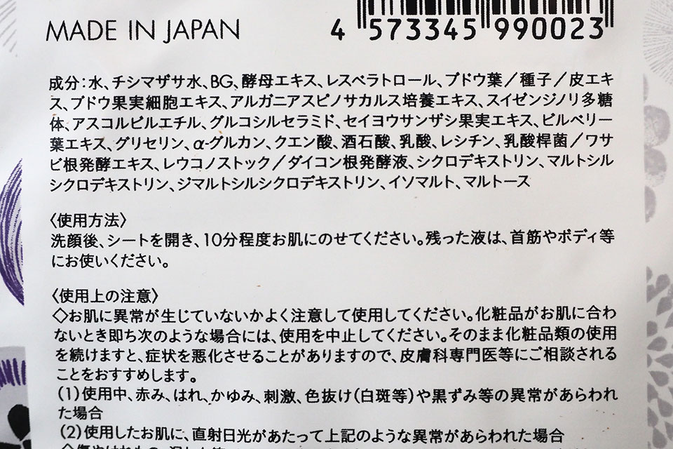 ソラブドウフェイスマスクの成分画像