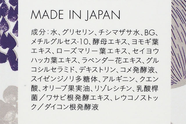 ソラブドウ ローション 成分表