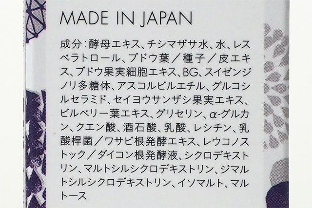 ボタニックセラム 成分表