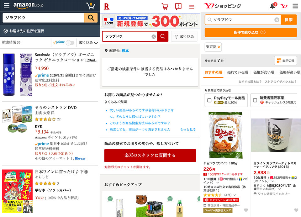 通販サイトでのソラブドウ販売状況