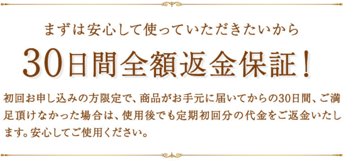 全額返金保証