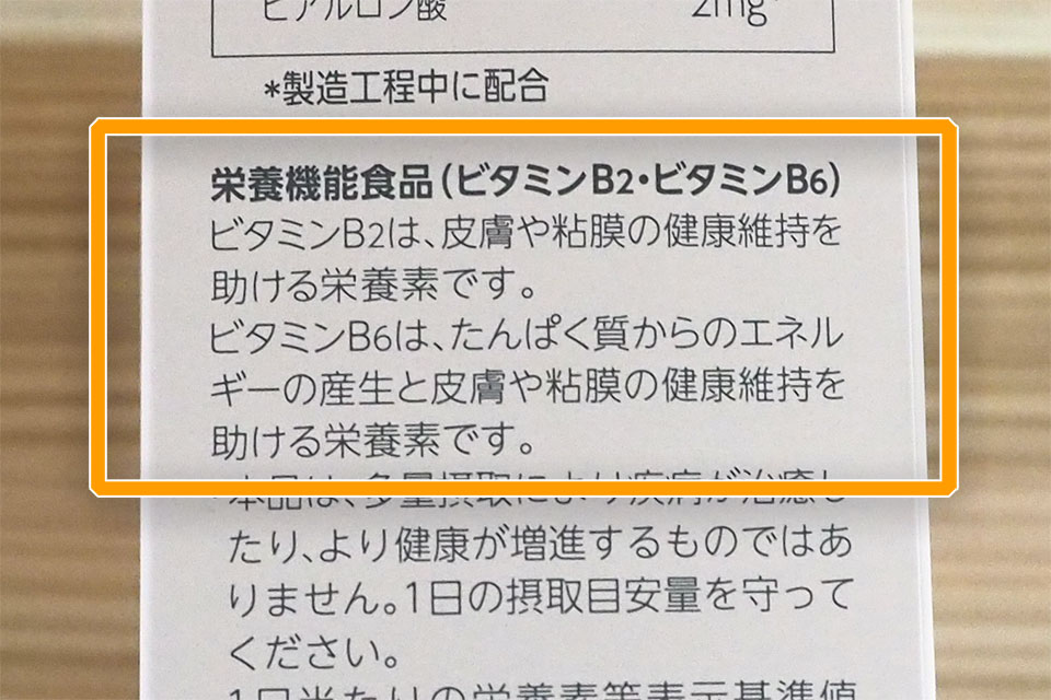ビタミンB2、B6の画像