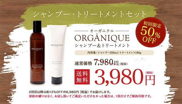 オーガニクエ公式サイトのスクリーンショット