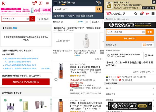 楽天、アマゾン、Yahooスクリーンショット