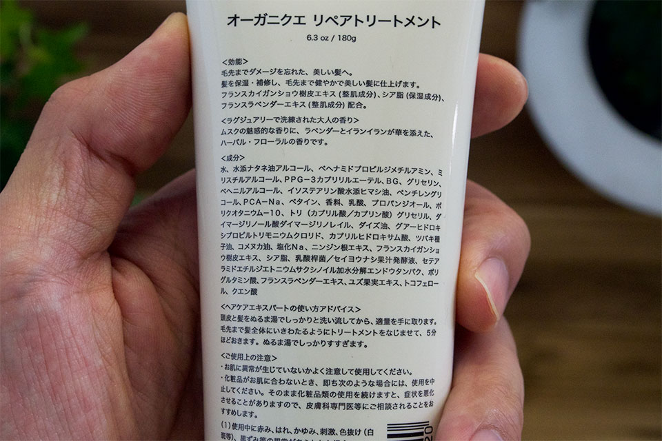 オーガニクエトリートメントの成分表