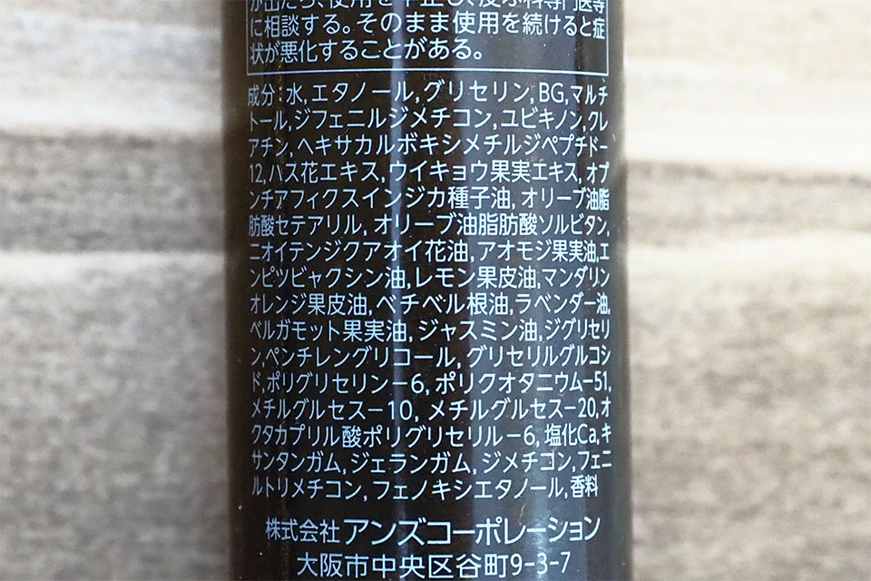 ララヴィ オイルインローションの成分表