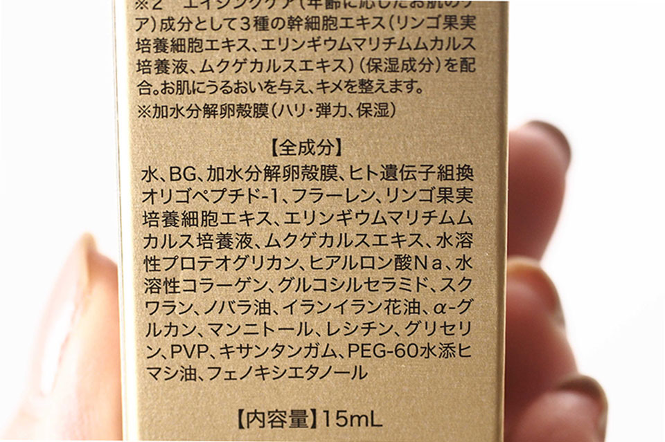 チェルラーブリリオの成分表の写真