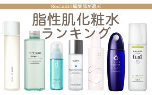 脂性肌 オイリー肌 おすすめクレンジング14選 毛穴悩みやベタつきを改善する最強メイク落としを厳選 Roccogirl