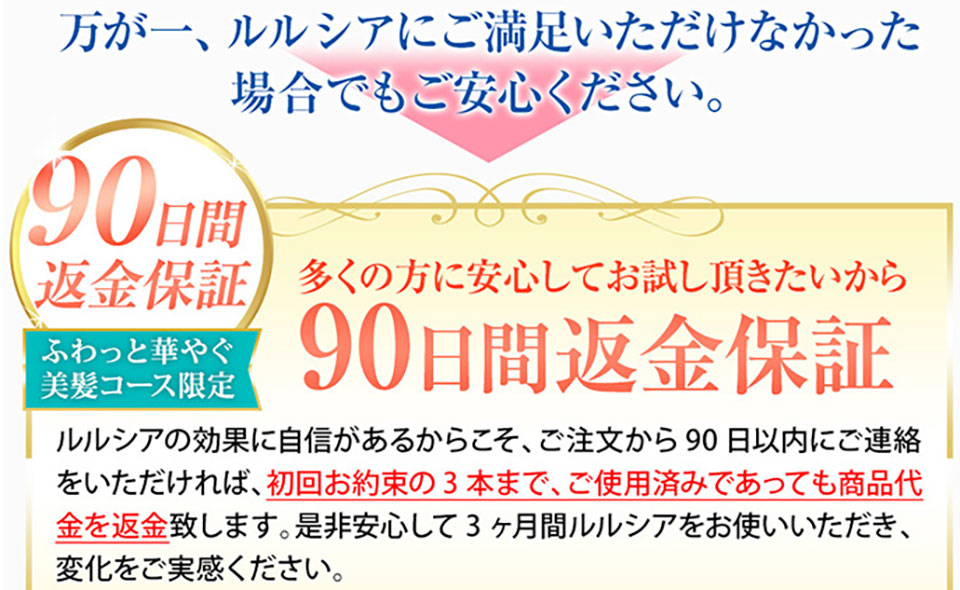 ルルシア返金保証詳細画像