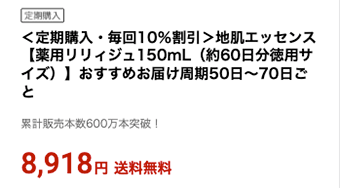楽天のリリィジュ育毛剤定期購入
