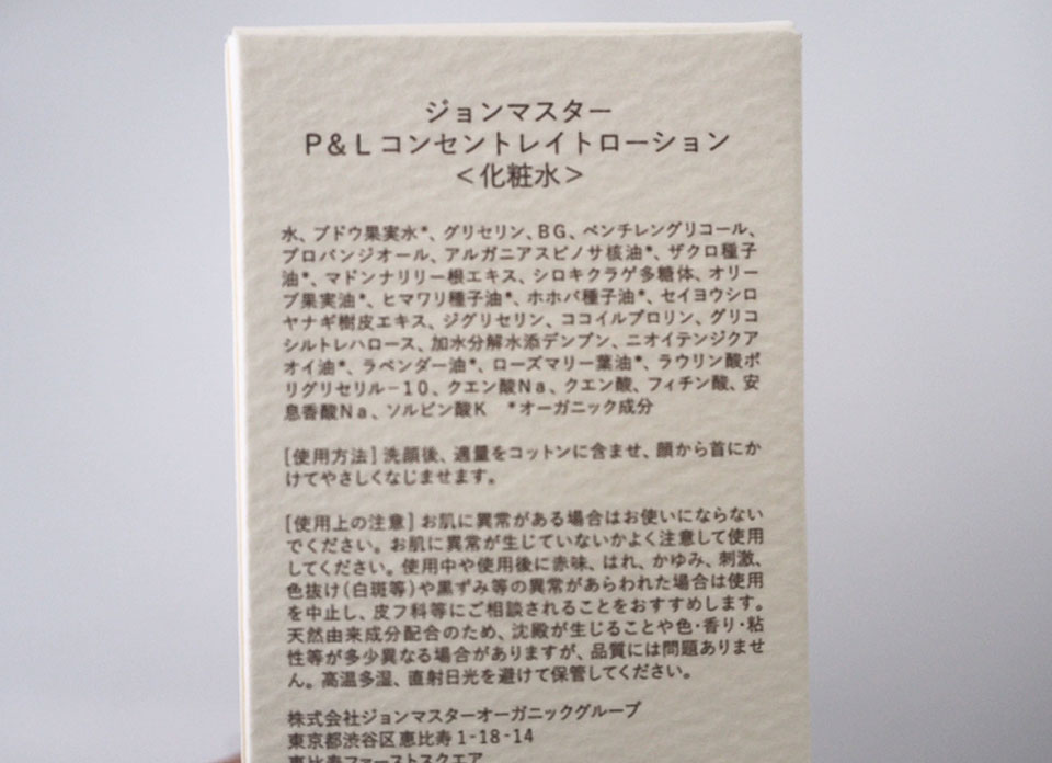 P&Lコンセントレイトローションの商品画像