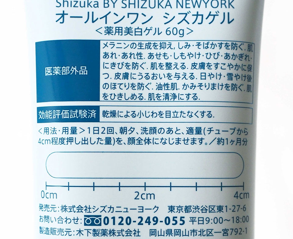 シズカゲル使用目安量