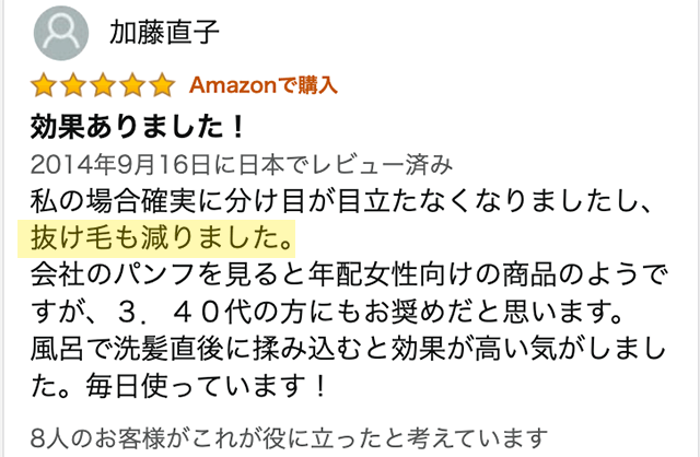 花蘭咲に対する抜け毛への口コミ:amazon