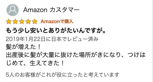 産後の抜け毛に対する評価