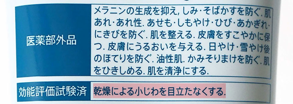 シズカゲルは小ジワを目立たなくするという表示