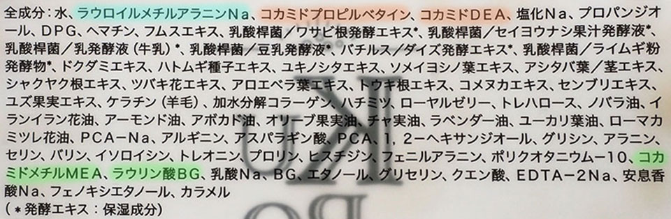 シャンプーの全成分画像