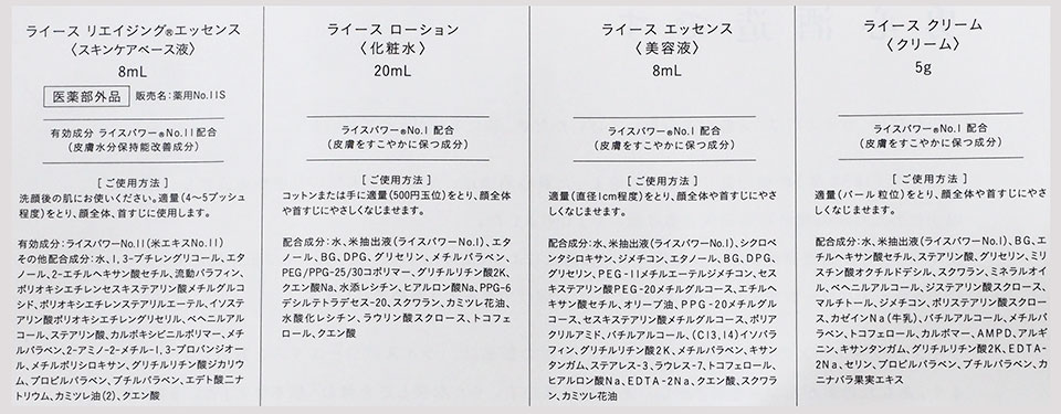 成分表アップ