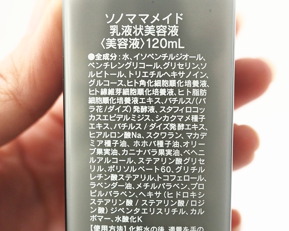 ソノママメイド成分表写真