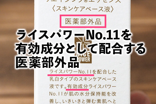 裏箱に記載「医薬部外品」