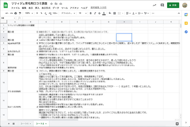 リリィジュの口コミ調査結果