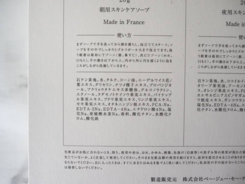 P.G.C.Dサボンクレールの成分表の写真